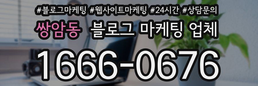 쌍암동 블로그 마케팅 업체