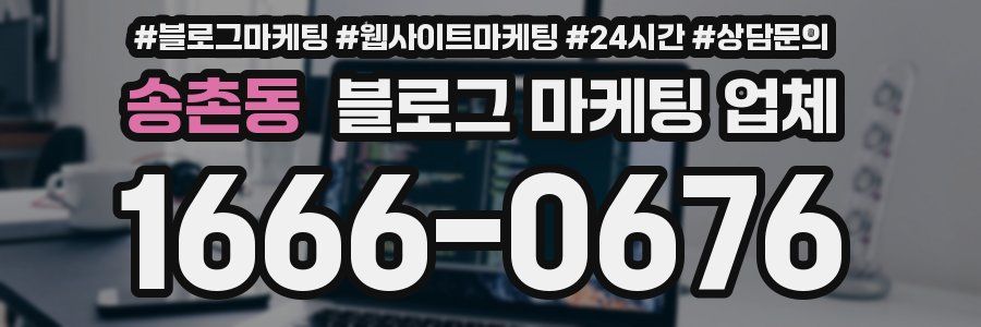 송촌동 블로그 마케팅 업체
