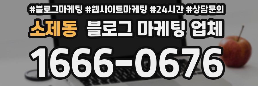 소제동 블로그 마케팅 업체