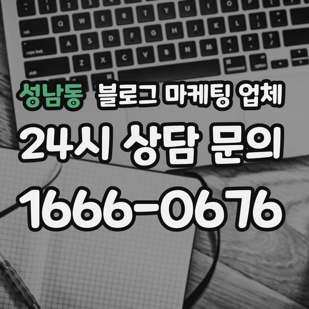 성남동 블로그 마케팅 업체 서비스가 맞는지 판단하는 기준