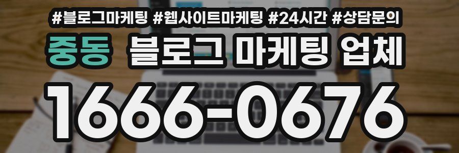 중동 블로그 마케팅 업체