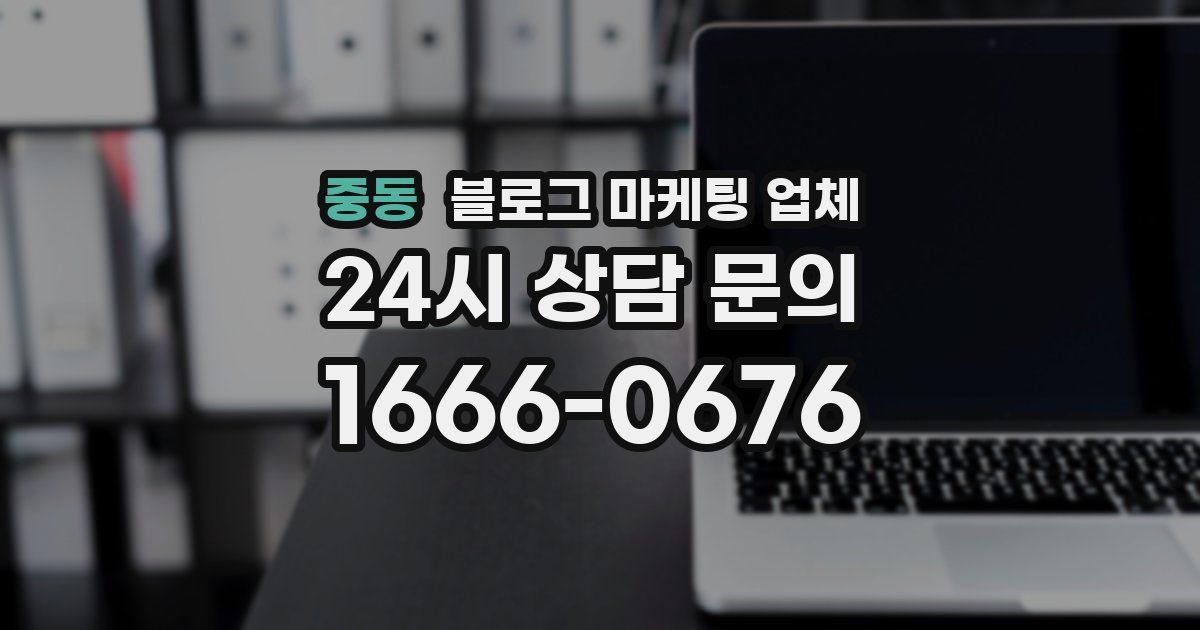 중동 블로그 마케팅 업체