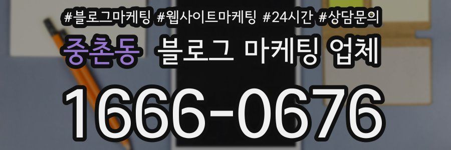 중촌동 블로그 마케팅 업체