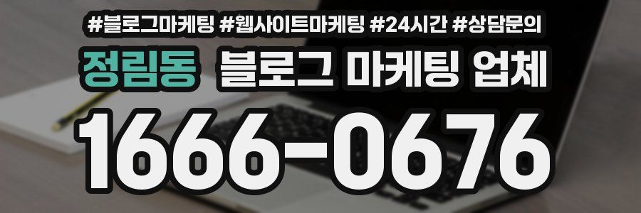 정림동 블로그 마케팅 업체