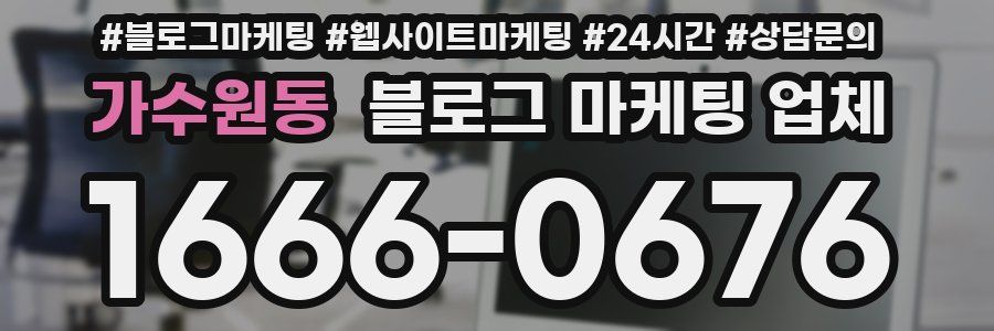 가수원동 블로그 마케팅 업체