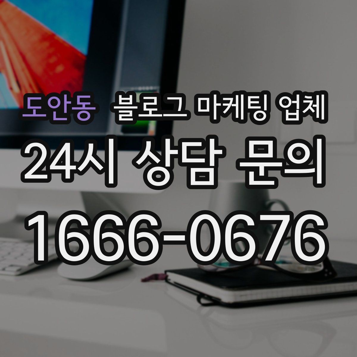 도안동 블로그 마케팅 업체 진행 방식이 마음에 맞는지 보는 법