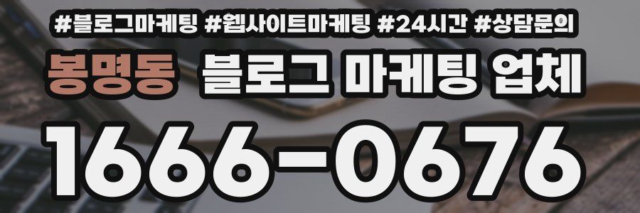 봉명동 블로그 마케팅 업체