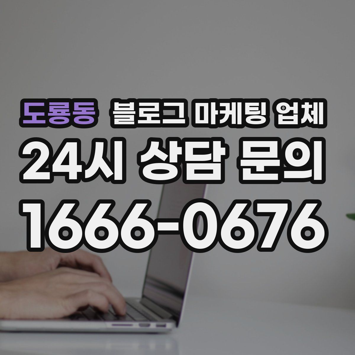 도룡동 블로그 마케팅 업체