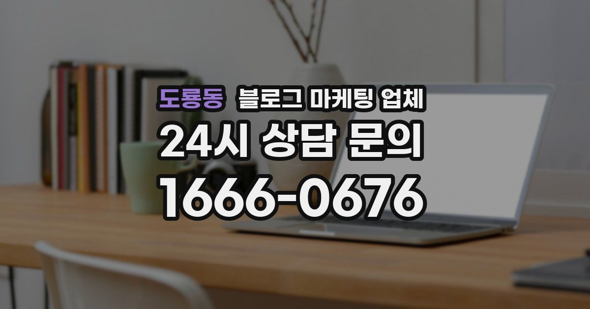 도룡동 블로그 마케팅 업체