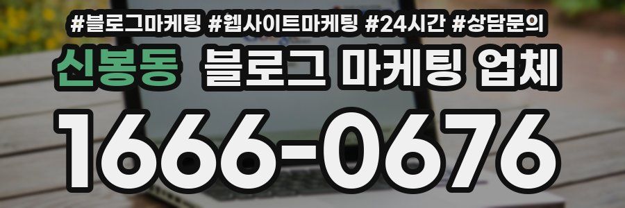 신봉동 블로그 마케팅 업체