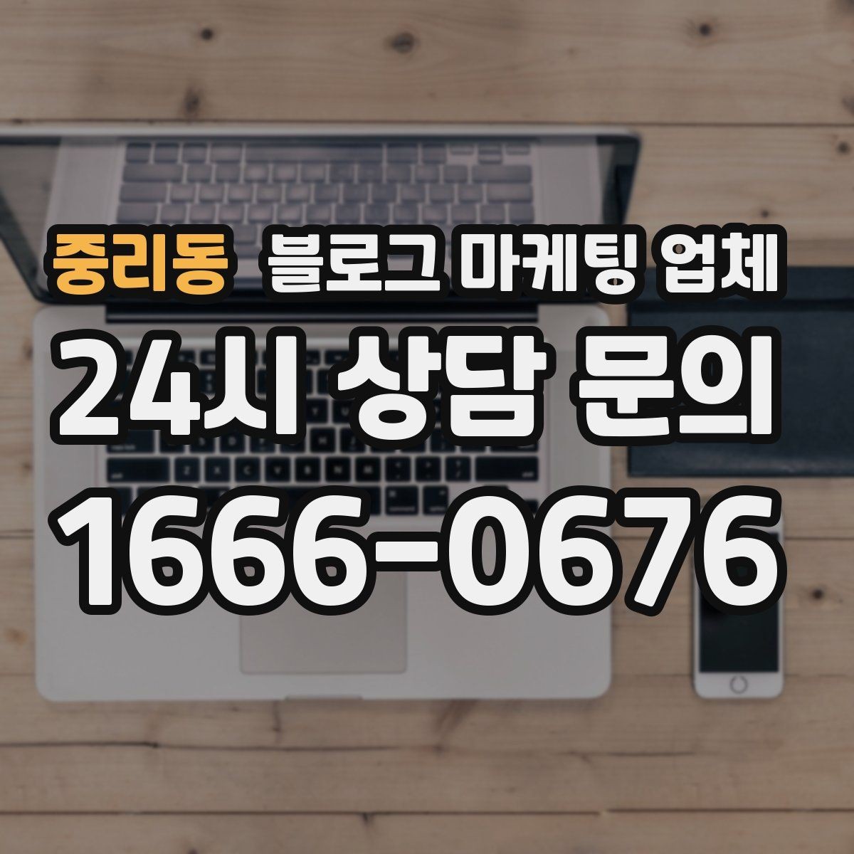 중리동 블로그 마케팅 업체 후기와 사례를 함께 보는 이유