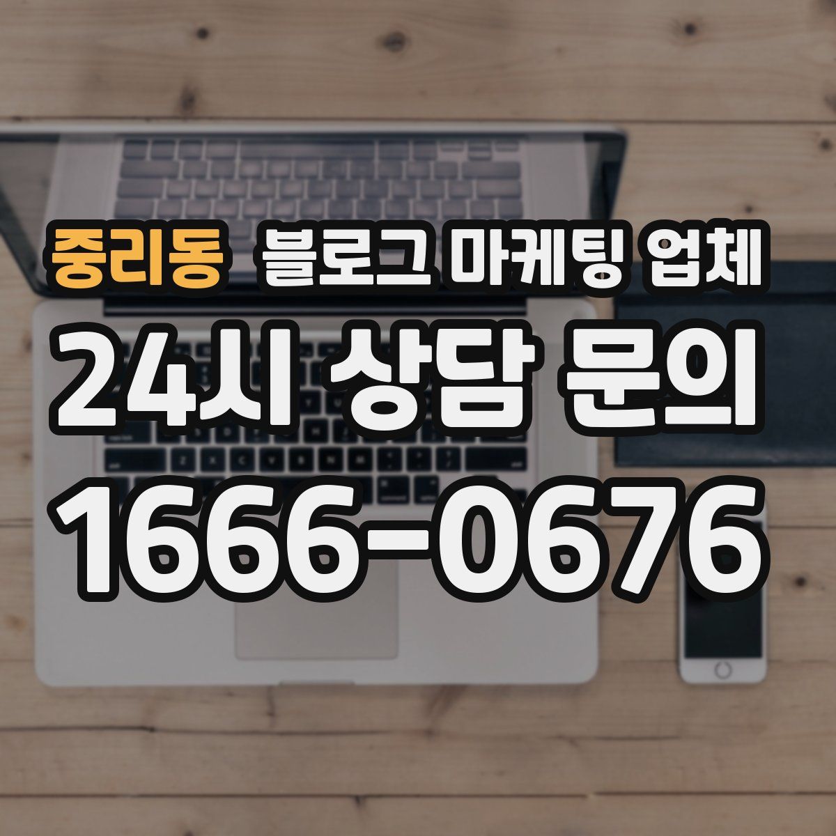 중리동 블로그 마케팅 업체