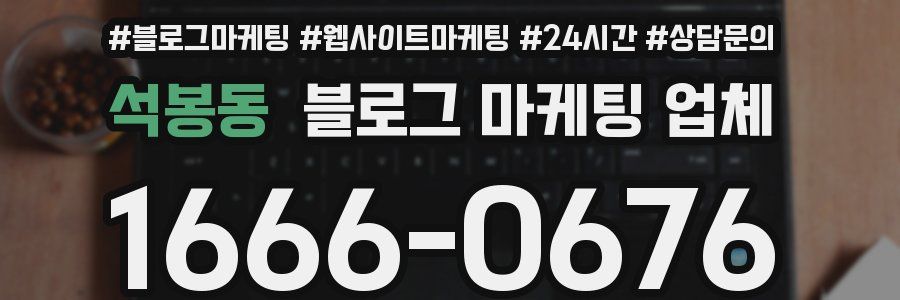 석봉동 블로그 마케팅 업체