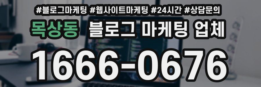 목상동 블로그 마케팅 업체