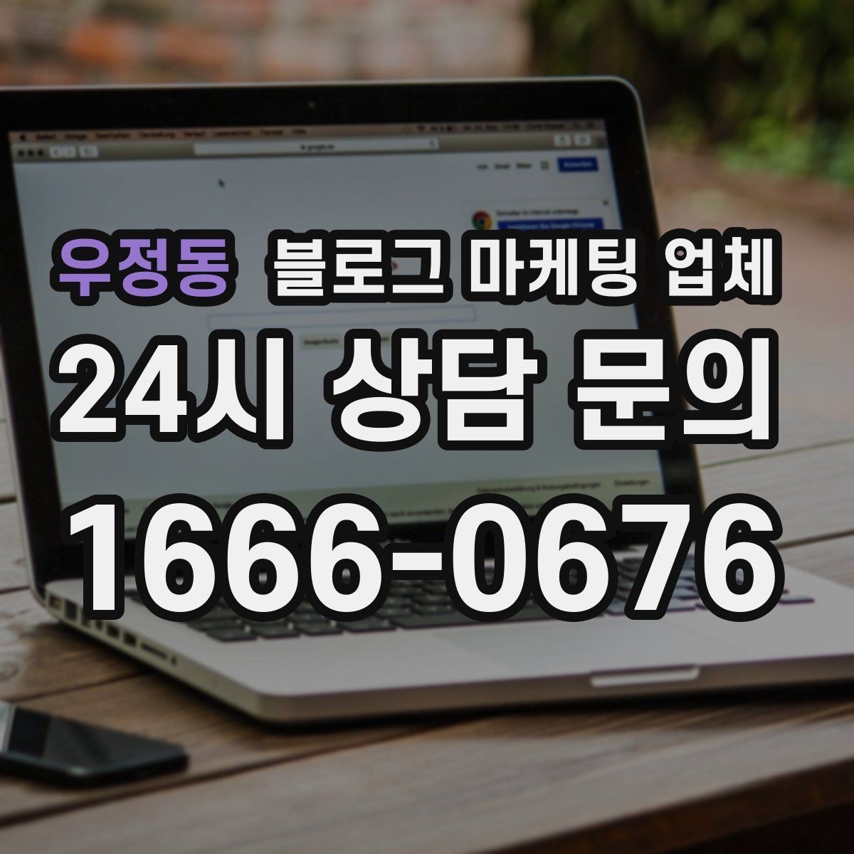 우정동 블로그 마케팅 업체 진행 전 목표를 정하는 방법