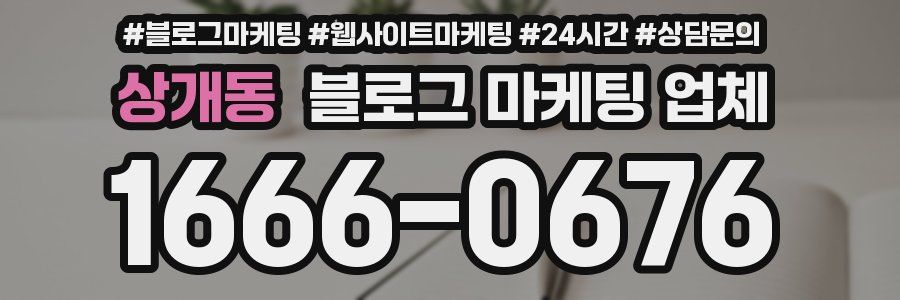 상개동 블로그 마케팅 업체