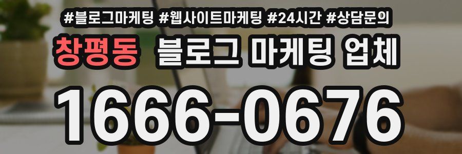 창평동 블로그 마케팅 업체