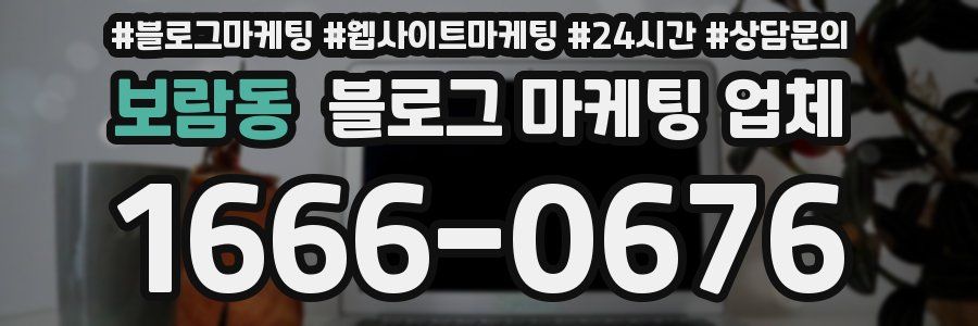 보람동 블로그 마케팅 업체