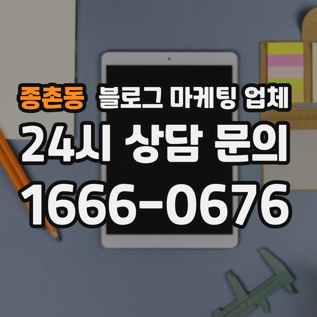 종촌동 블로그 마케팅 업체