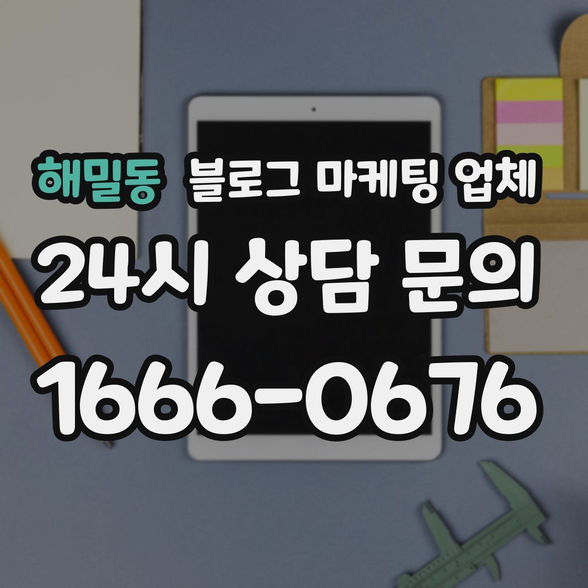 해밀동 블로그 마케팅 업체