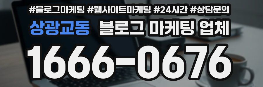 상광교동 블로그 마케팅 업체