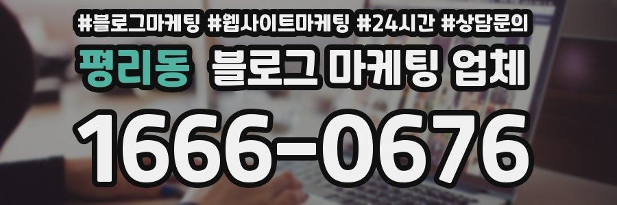 평리동 블로그 마케팅 업체