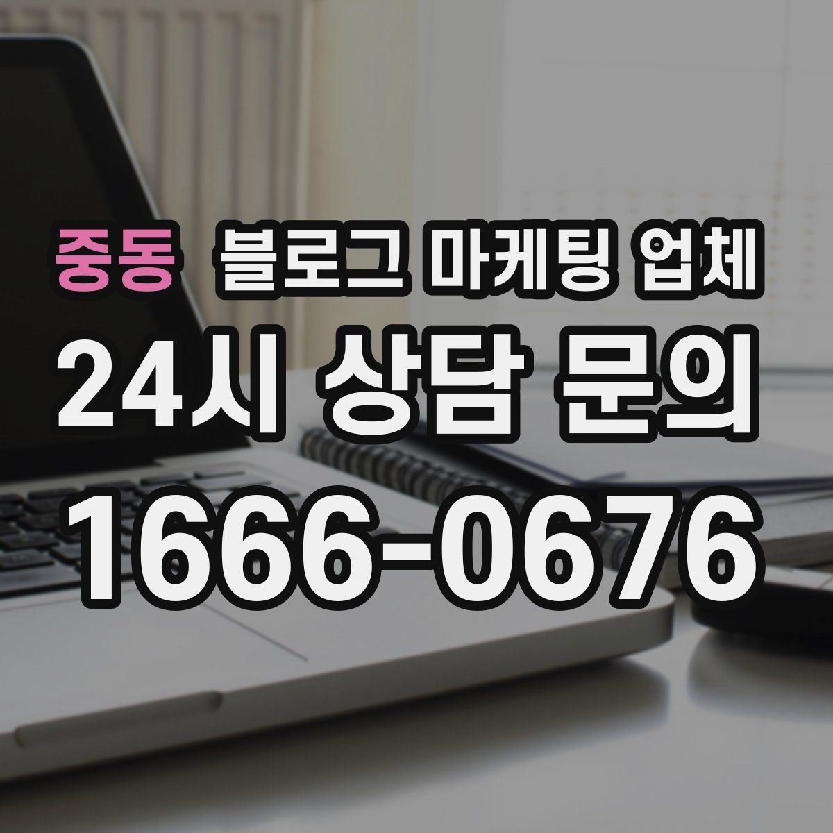 중동 블로그 마케팅 업체
