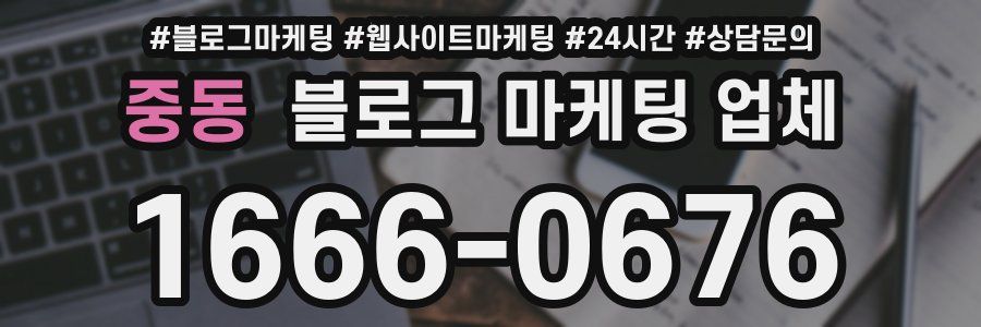 중동 블로그 마케팅 업체