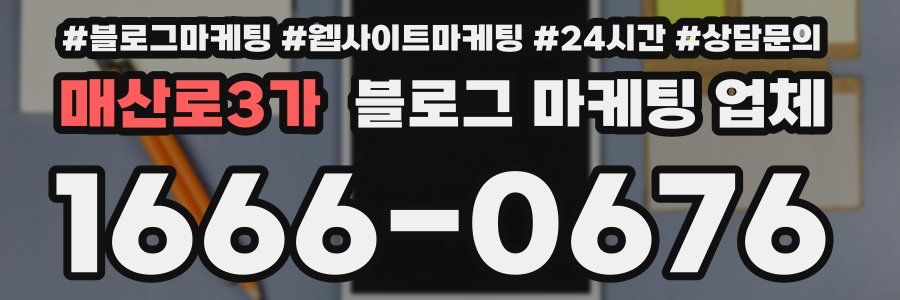 매산로3가 블로그 마케팅 업체