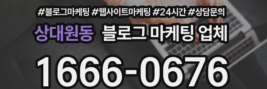상대원동 블로그 마케팅 업체
