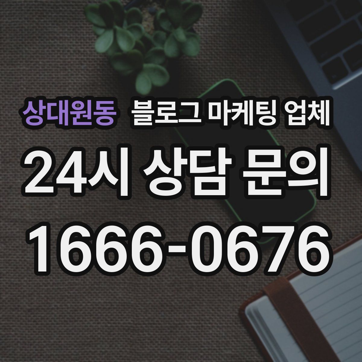 상대원동 블로그 마케팅 업체