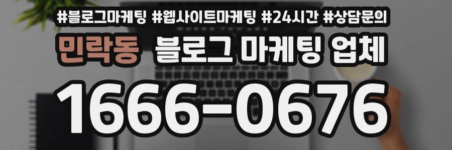 민락동 블로그 마케팅 업체