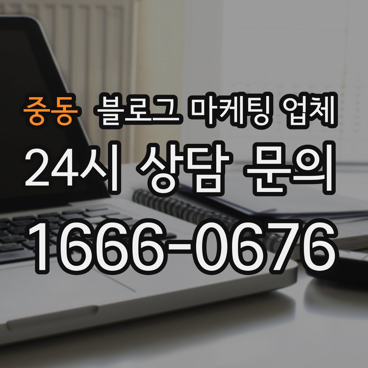 중동 블로그 마케팅 업체