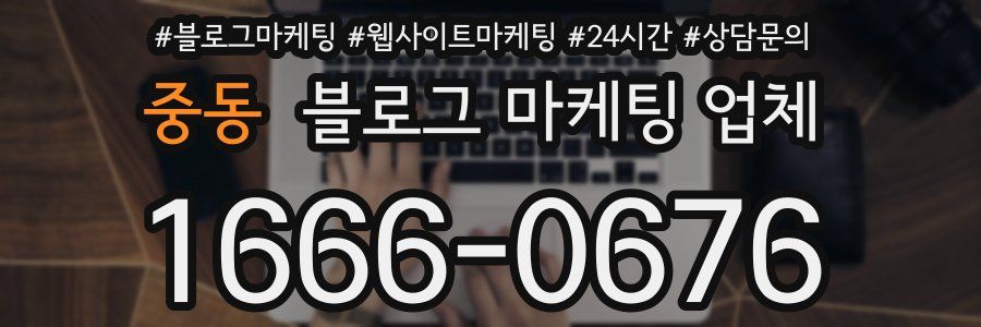중동 블로그 마케팅 업체