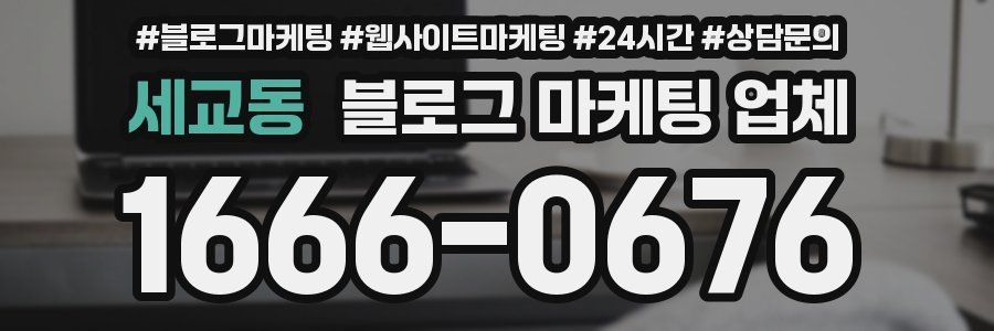 세교동 블로그 마케팅 업체