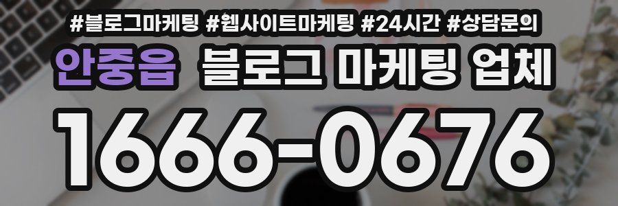 안중읍 블로그 마케팅 업체