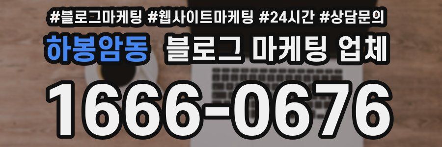 하봉암동 블로그 마케팅 업체