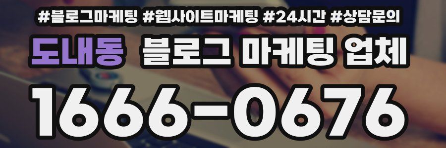 도내동 블로그 마케팅 업체
