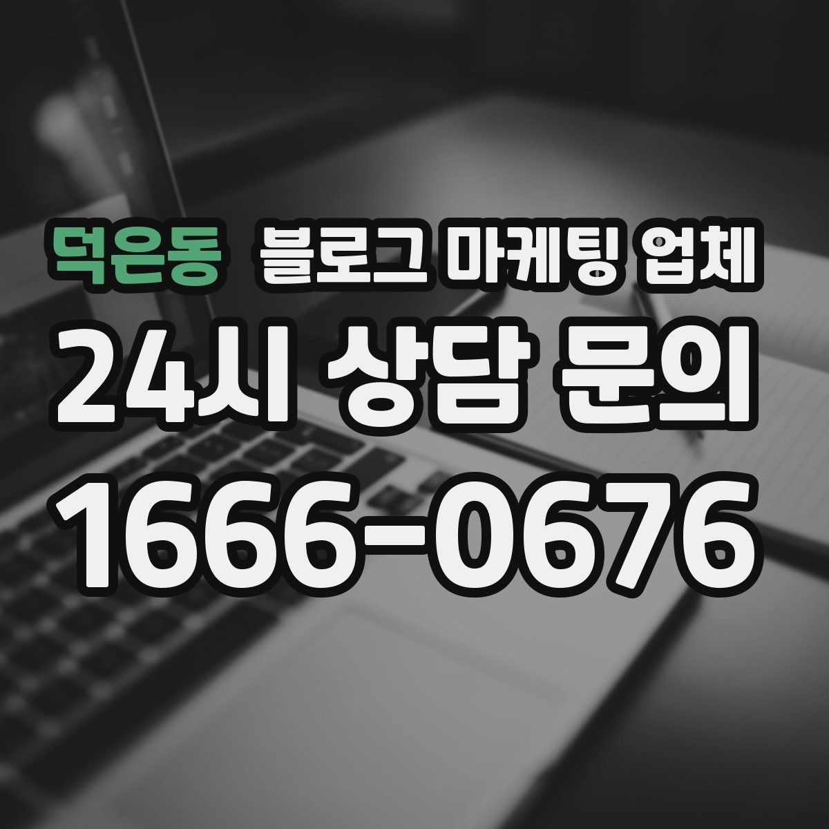 덕은동 블로그 마케팅 업체 활용 시 브랜드 방향을 잃지 않으려면