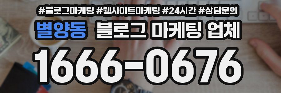 별양동 블로그 마케팅 업체