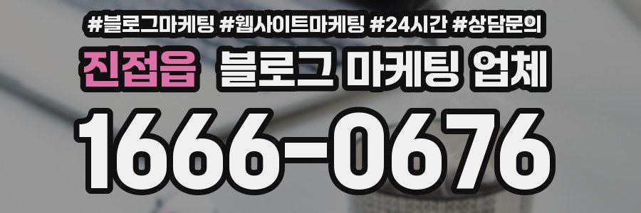 진접읍 블로그 마케팅 업체