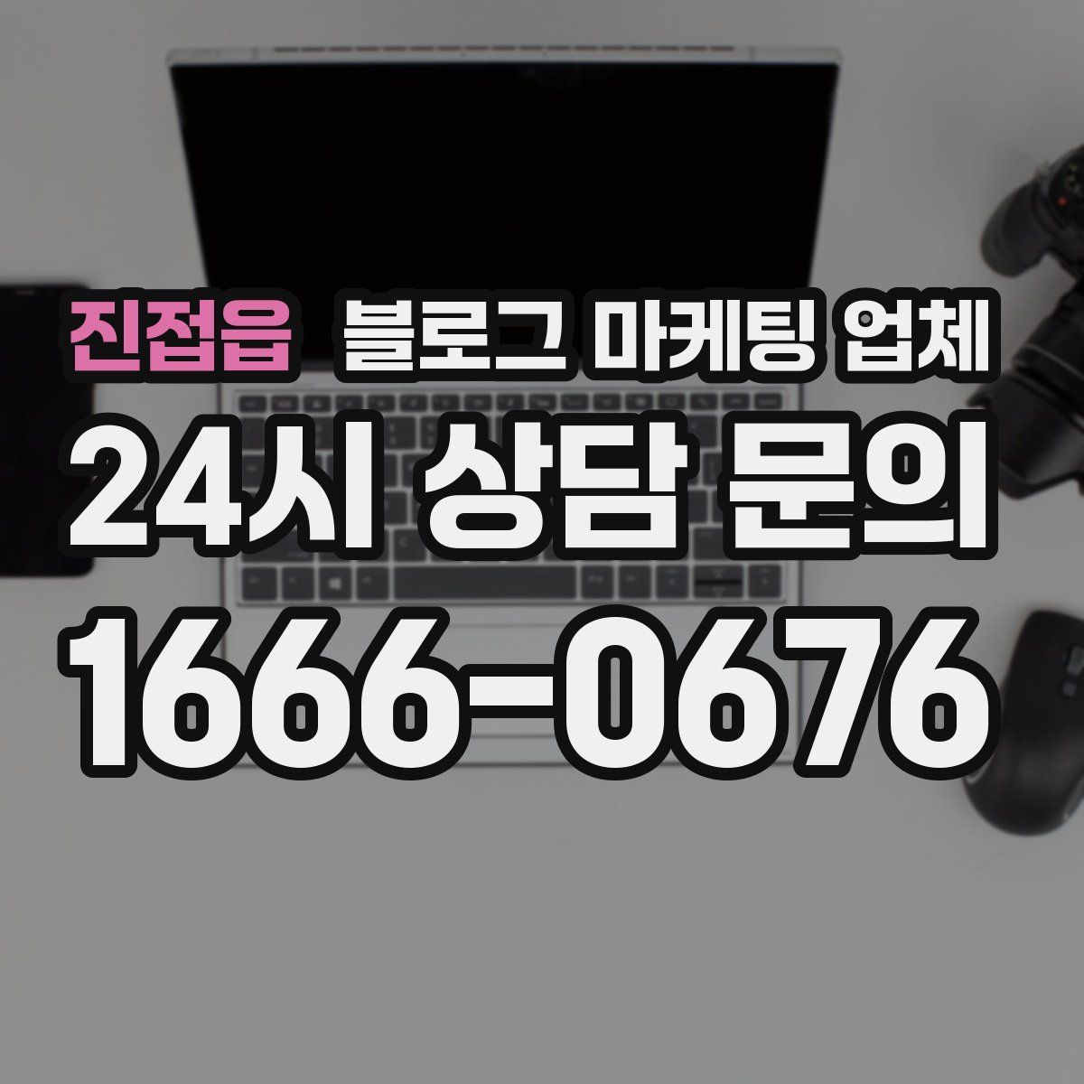 진접읍 블로그 마케팅 업체