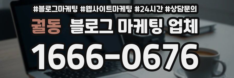 궐동 블로그 마케팅 업체
