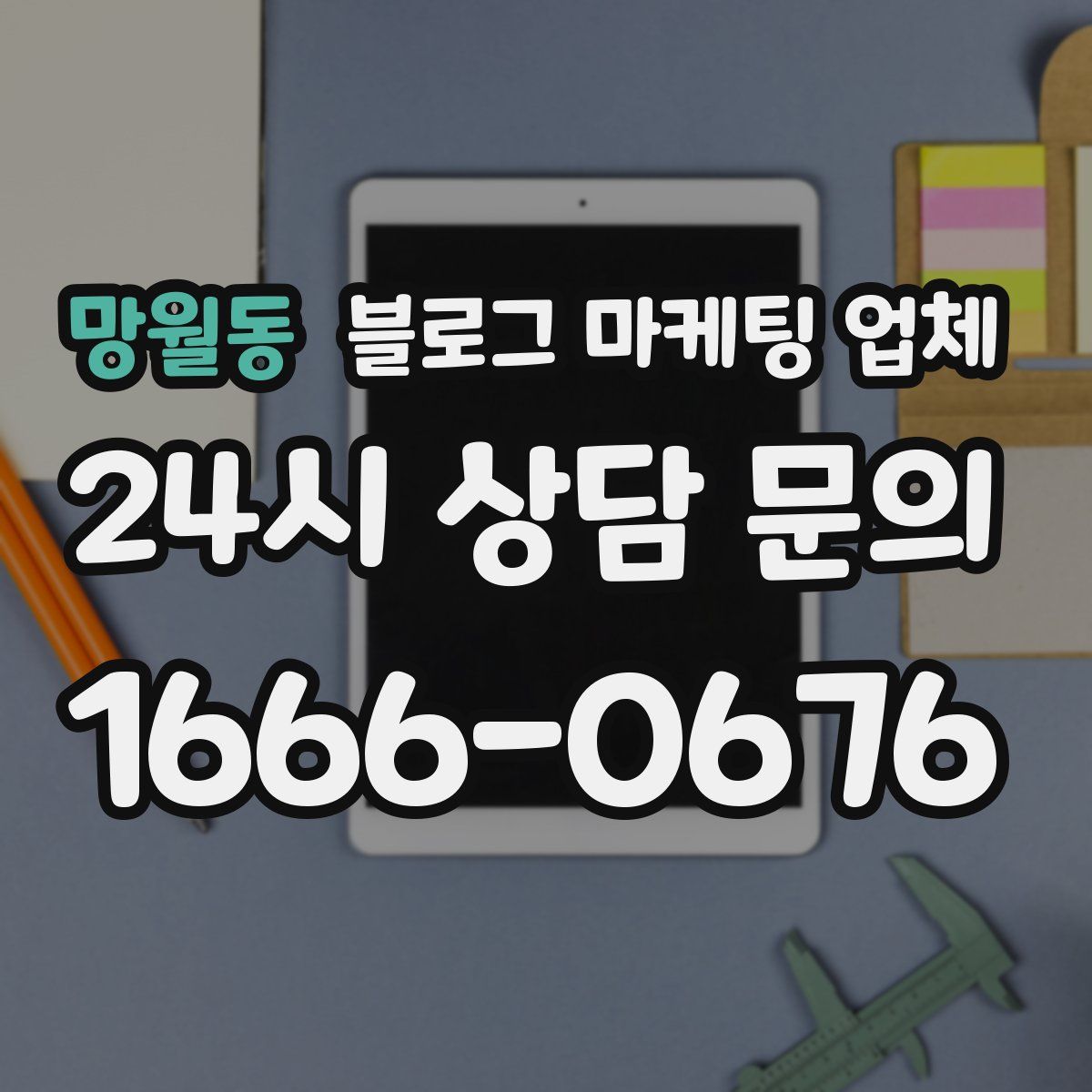 망월동 블로그 마케팅 업체