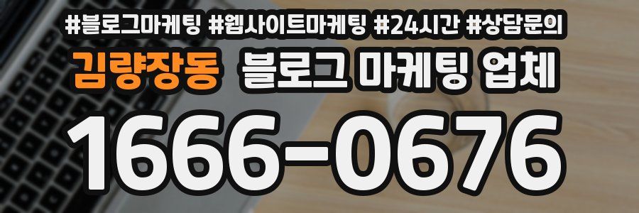 김량장동 블로그 마케팅 업체