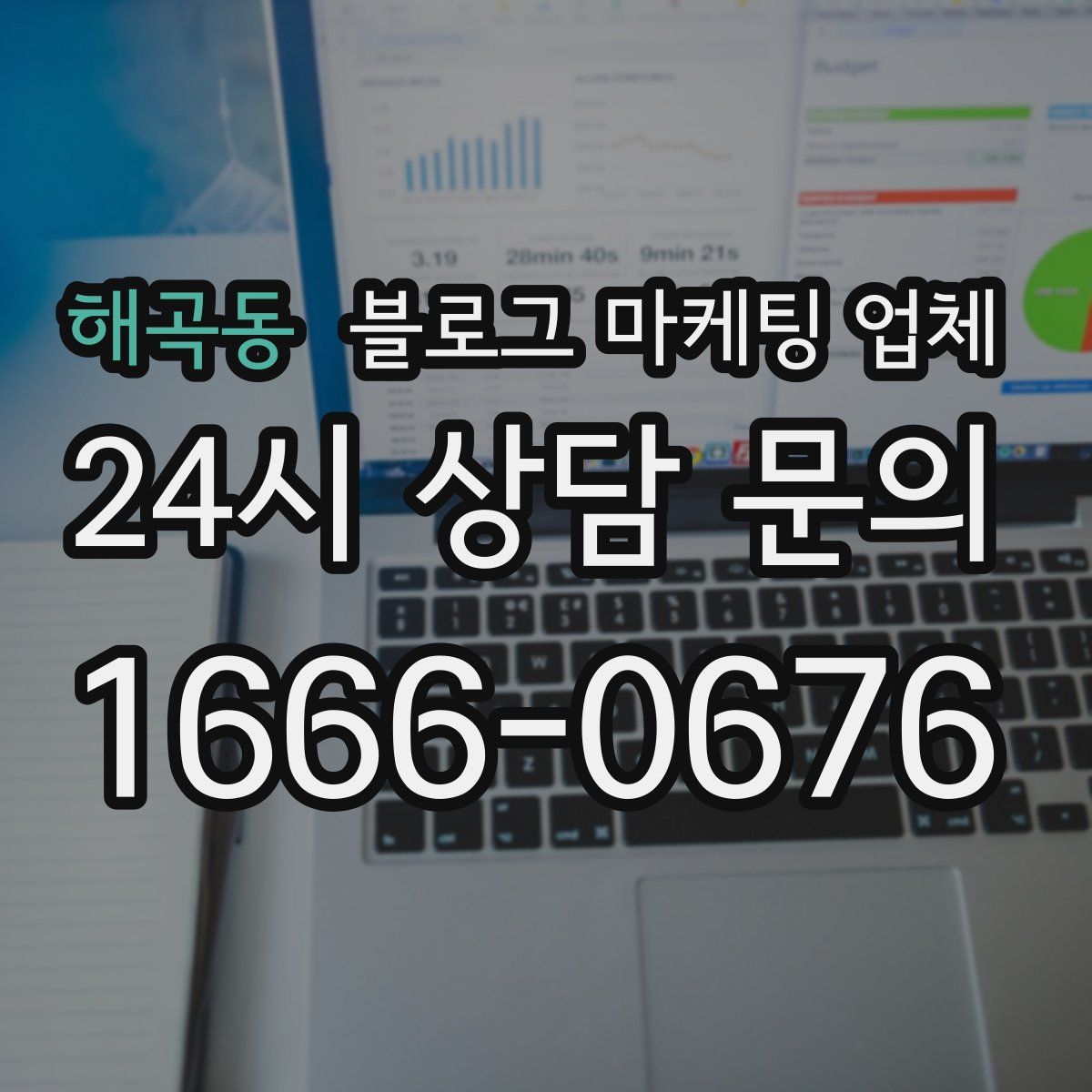 해곡동 블로그 마케팅 업체