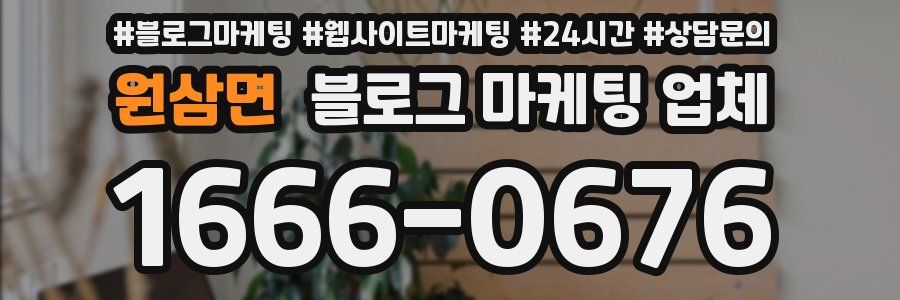 원삼면 블로그 마케팅 업체