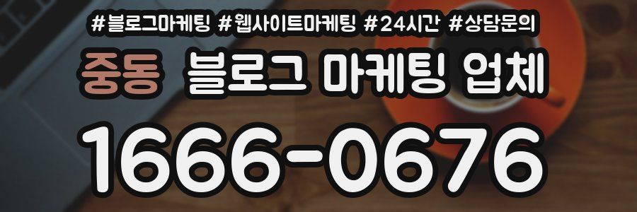 중동 블로그 마케팅 업체
