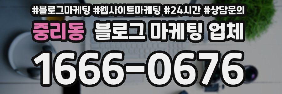 중리동 블로그 마케팅 업체