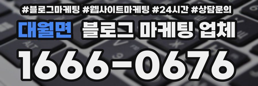 대월면 블로그 마케팅 업체
